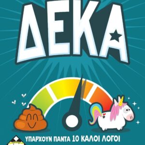 Δέκα