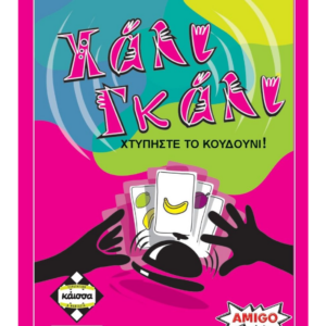 ΧΑΛΙ ΓΚΑΛΙ
