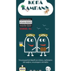 ΚΟΠΑ ΚΑΜΠΑΝΑ